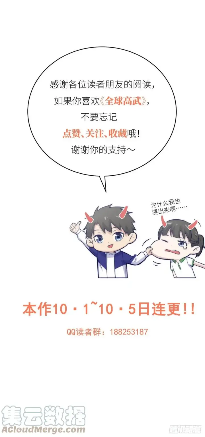 漫画《全球高武》113 吕老师真好第52张图