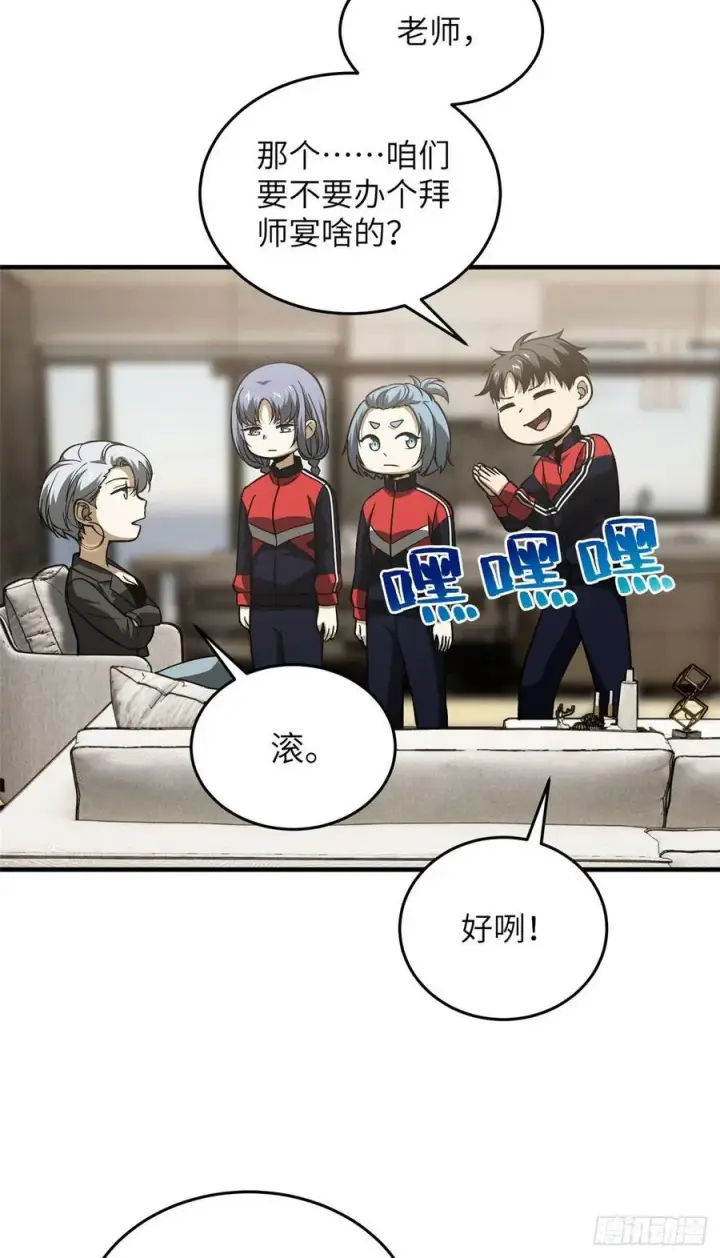 漫画《全球高武》113 吕老师真好第6张图