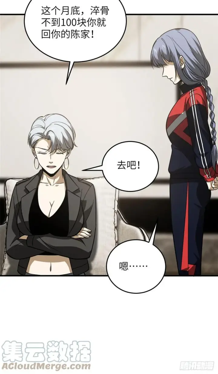 漫画《全球高武》113 吕老师真好第7张图
