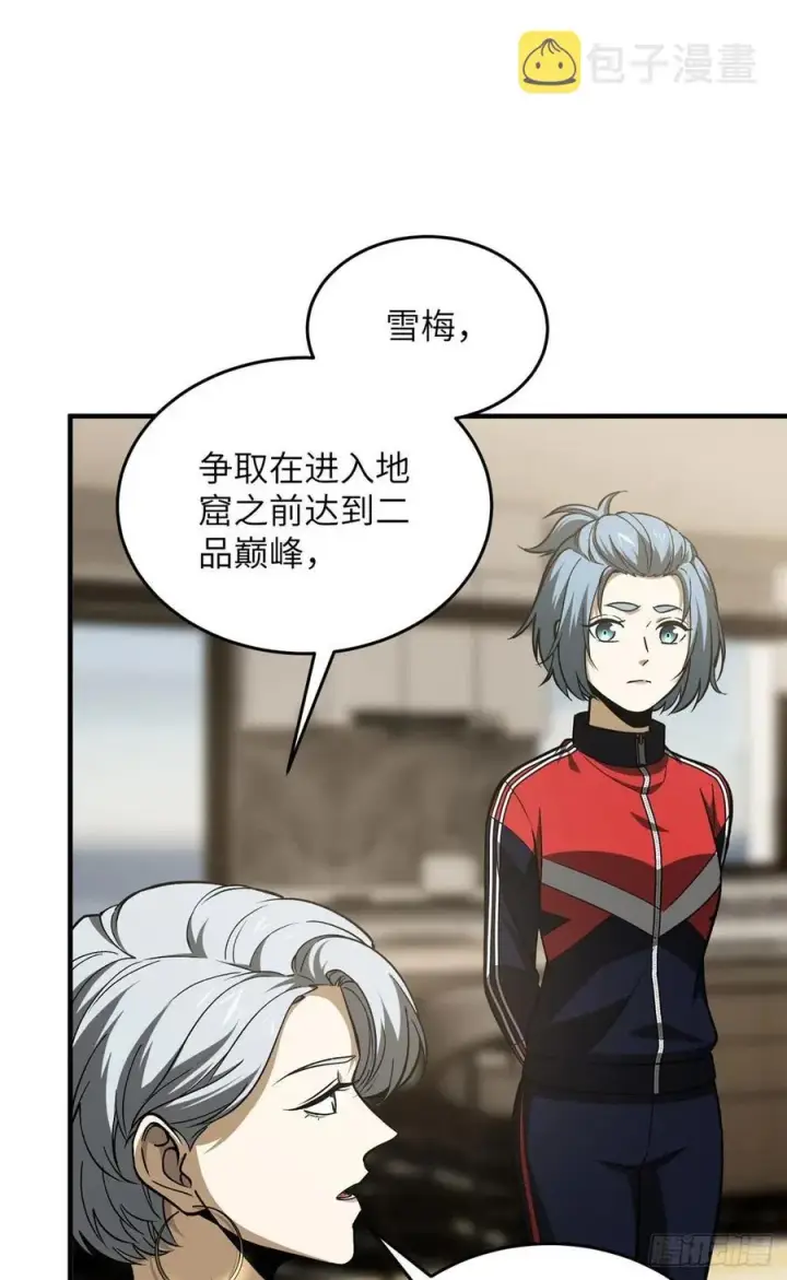 漫画《全球高武》113 吕老师真好第9张图