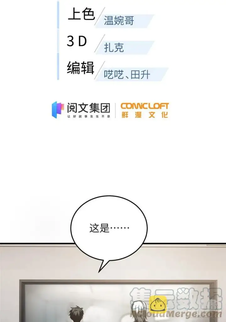 漫画《全球高武》114 地窟研究所第10张图