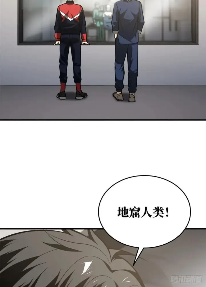 漫画《全球高武》114 地窟研究所第11张图