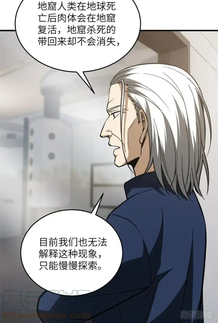 漫画《全球高武》114 地窟研究所第13张图
