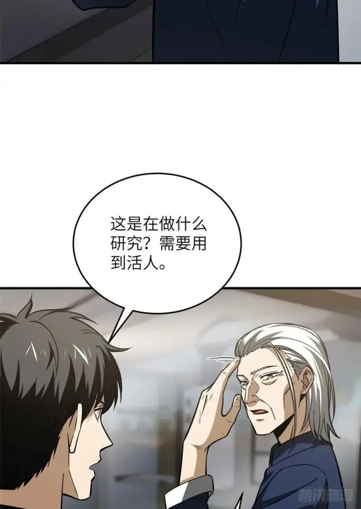 漫画《全球高武》114 地窟研究所第14张图