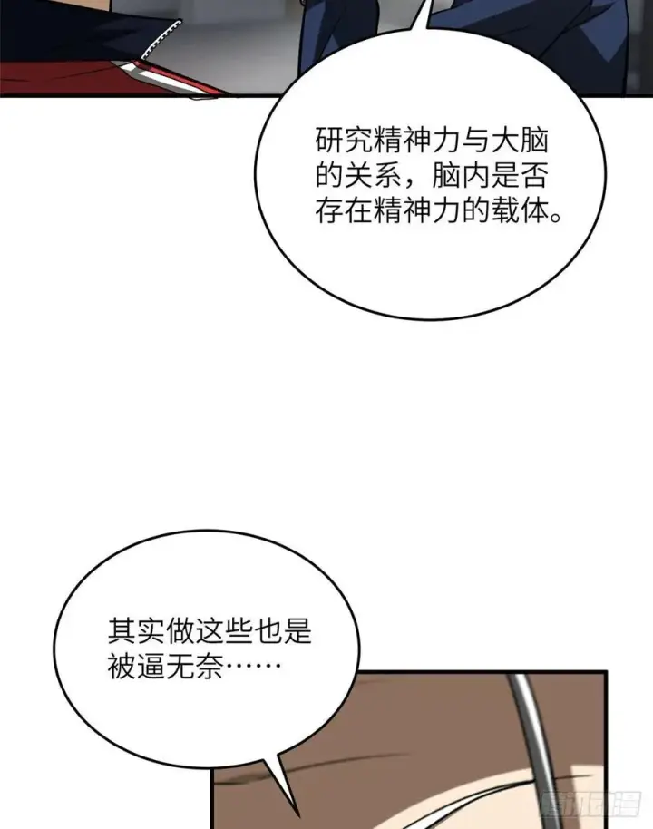 漫画《全球高武》114 地窟研究所第15张图