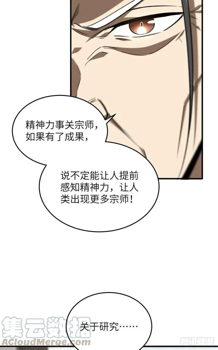漫画《全球高武》114 地窟研究所第16张图