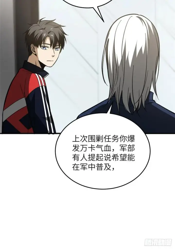 漫画《全球高武》114 地窟研究所第17张图