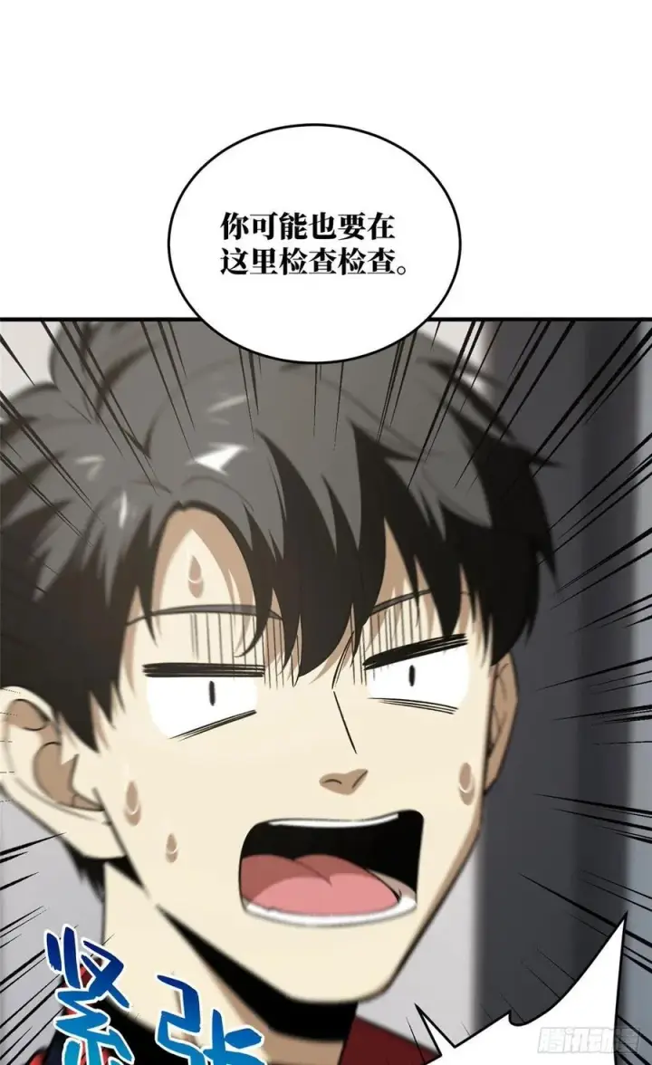 漫画《全球高武》114 地窟研究所第18张图