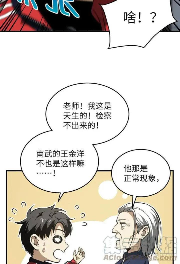 漫画《全球高武》114 地窟研究所第19张图