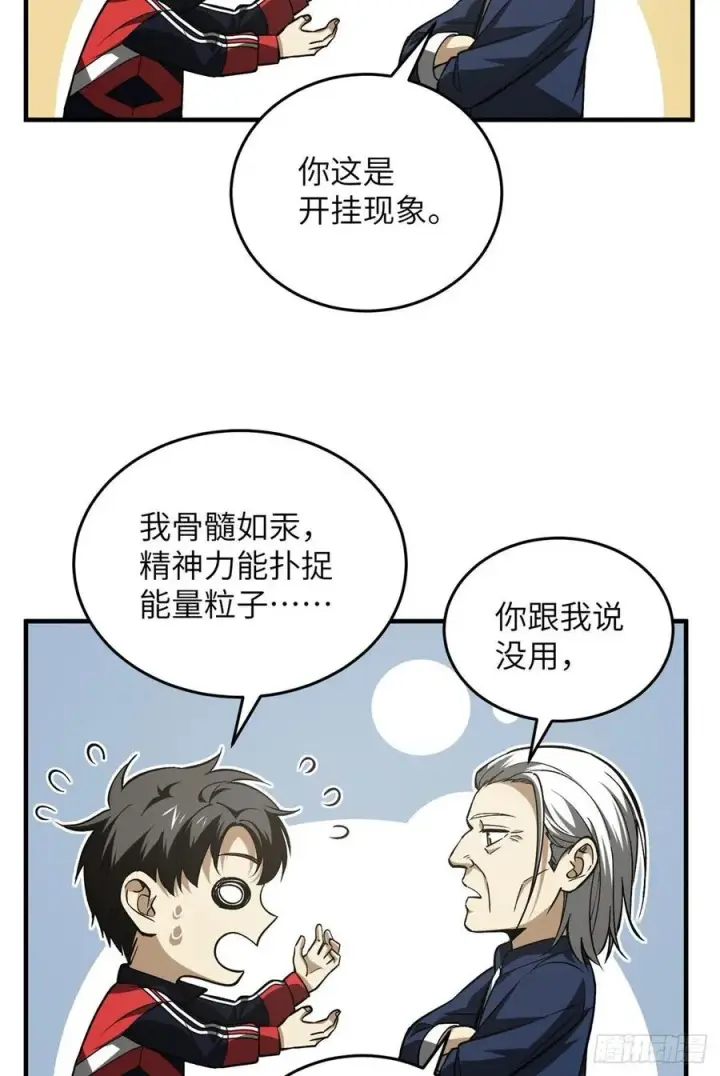 漫画《全球高武》114 地窟研究所第20张图