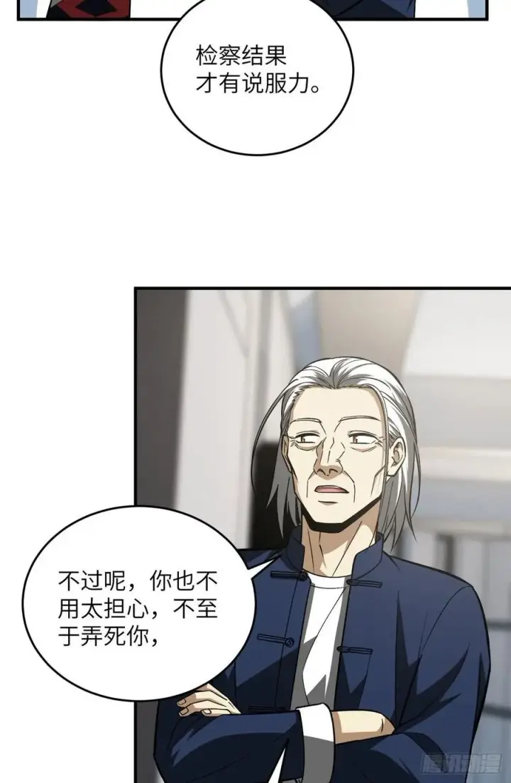 漫画《全球高武》114 地窟研究所第21张图
