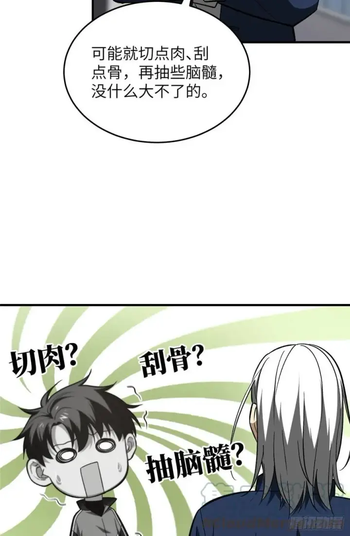 漫画《全球高武》114 地窟研究所第22张图
