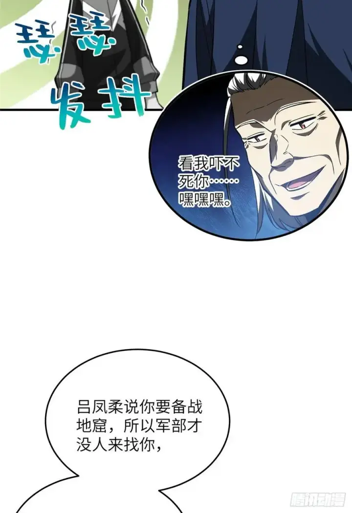 漫画《全球高武》114 地窟研究所第23张图