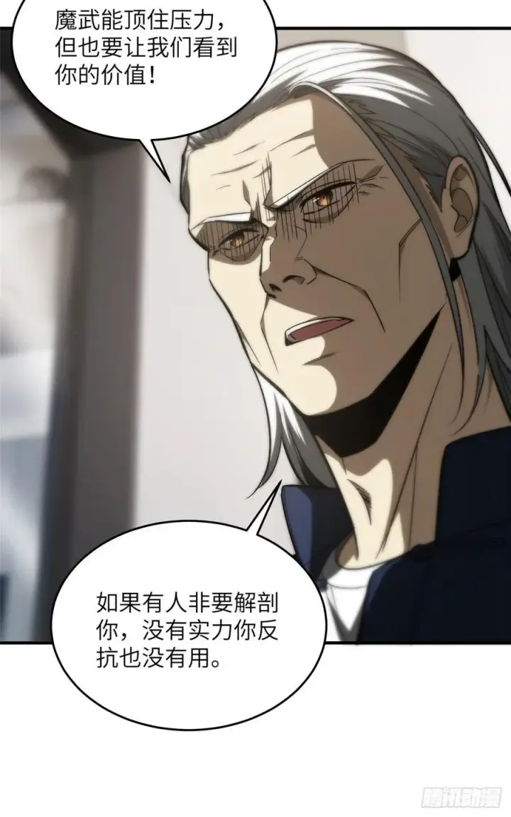 漫画《全球高武》114 地窟研究所第24张图