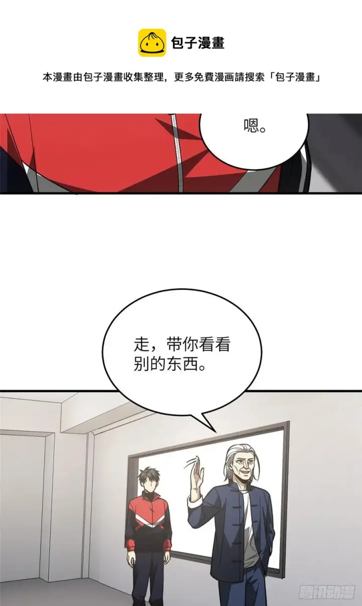 漫画《全球高武》114 地窟研究所第26张图