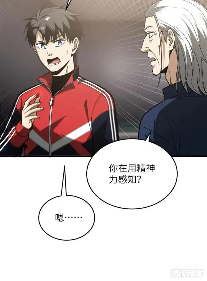 漫画《全球高武》114 地窟研究所第33张图