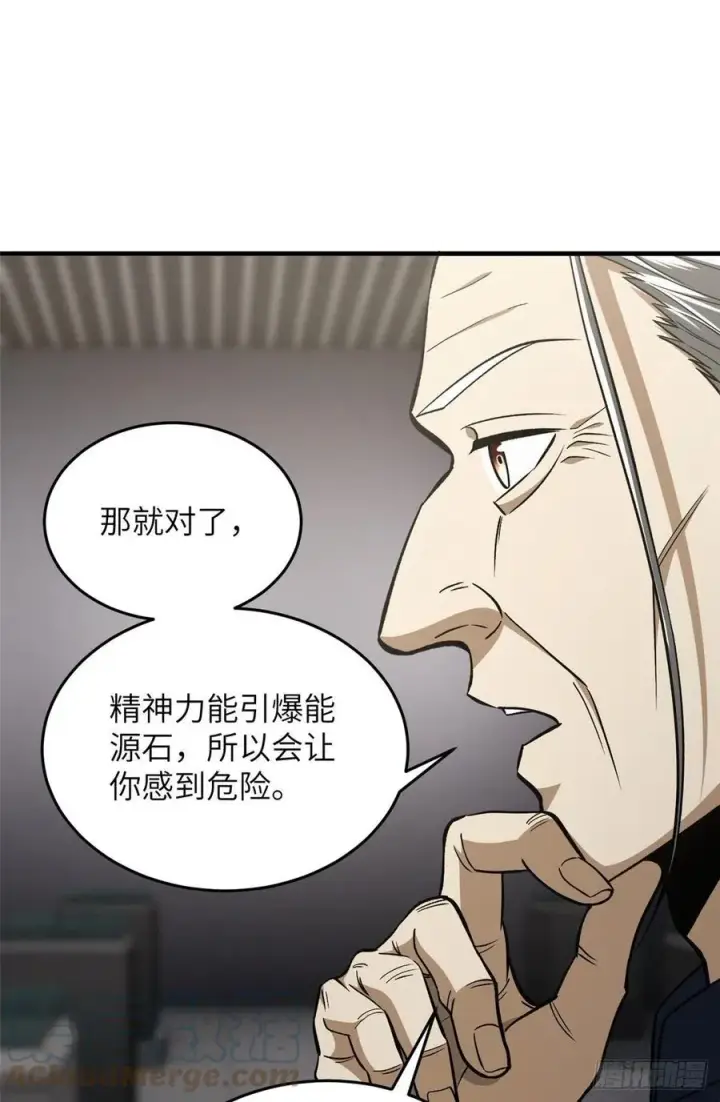 漫画《全球高武》114 地窟研究所第34张图