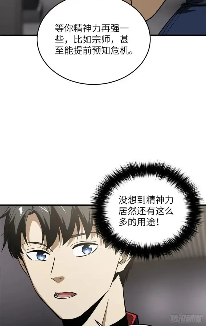 漫画《全球高武》114 地窟研究所第35张图