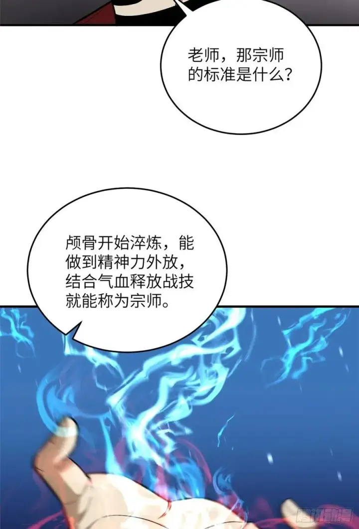 漫画《全球高武》114 地窟研究所第36张图