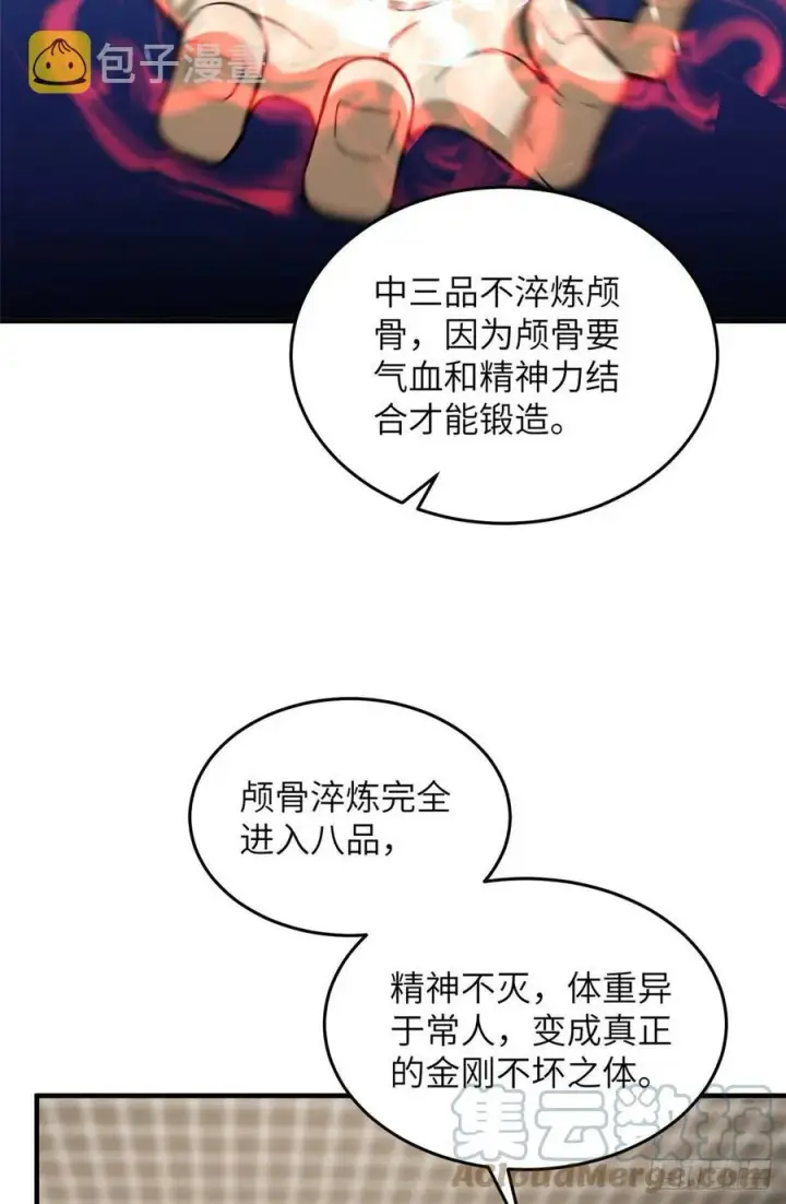 漫画《全球高武》114 地窟研究所第37张图