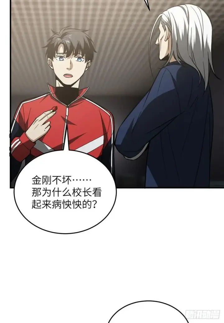 漫画《全球高武》114 地窟研究所第38张图