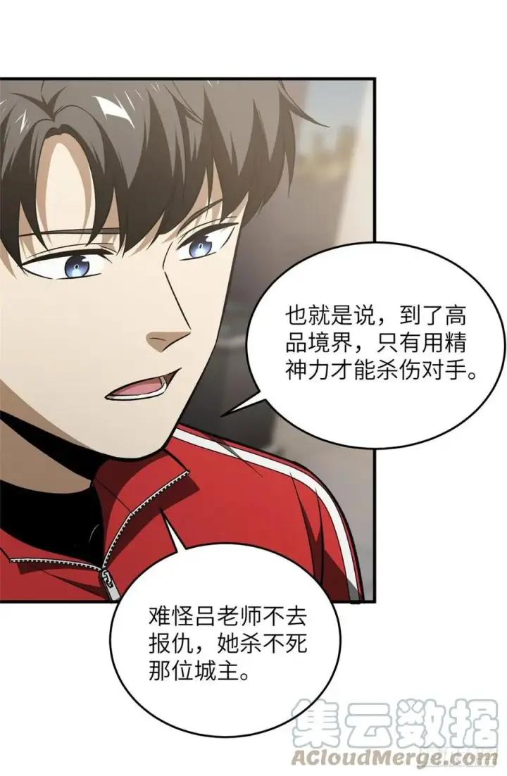 漫画《全球高武》114 地窟研究所第40张图