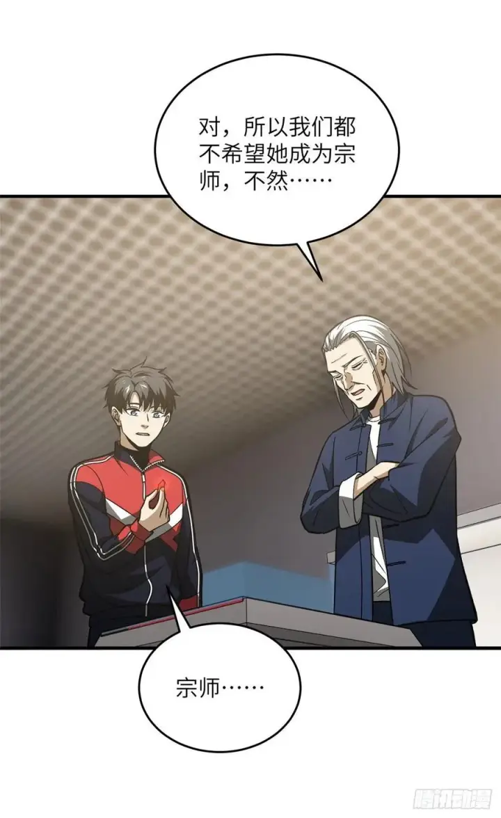 漫画《全球高武》114 地窟研究所第41张图