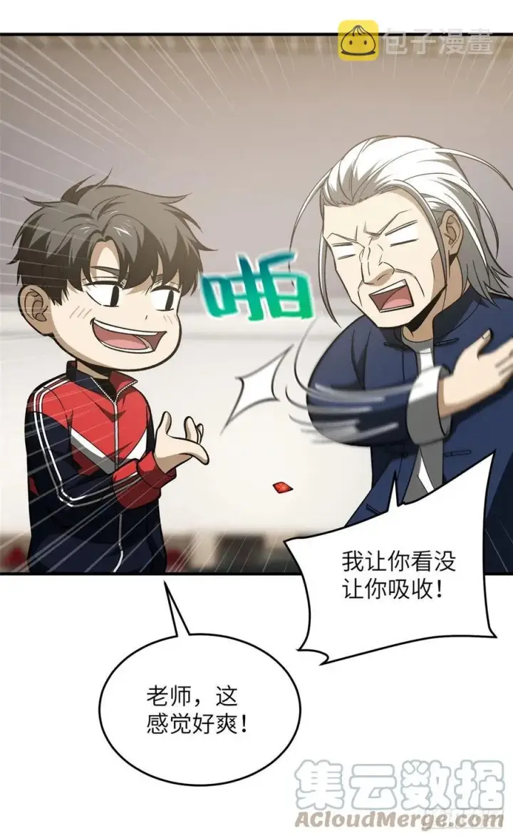 漫画《全球高武》114 地窟研究所第43张图