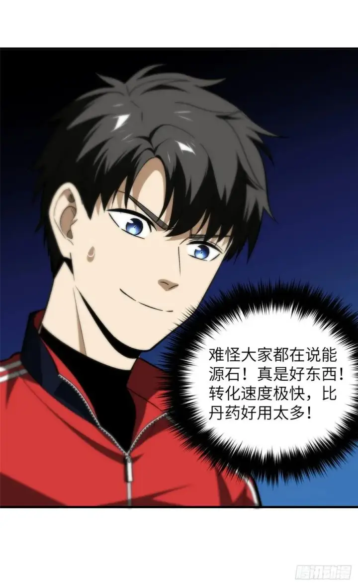 漫画《全球高武》114 地窟研究所第44张图