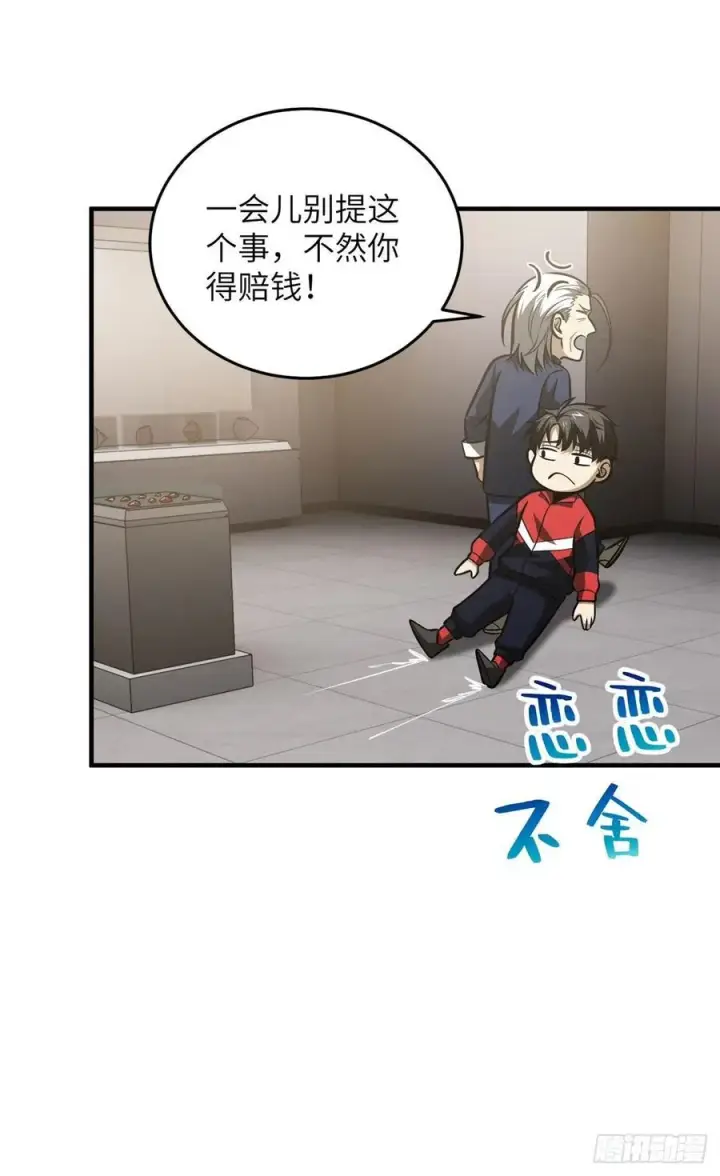漫画《全球高武》114 地窟研究所第45张图