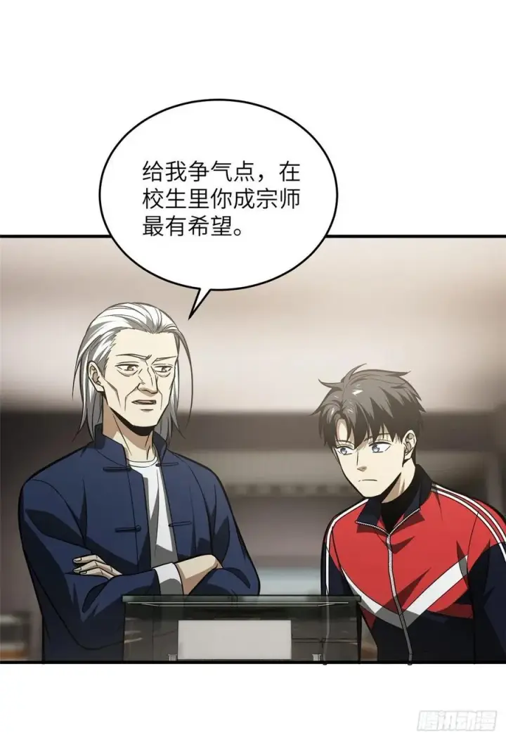 漫画《全球高武》114 地窟研究所第48张图