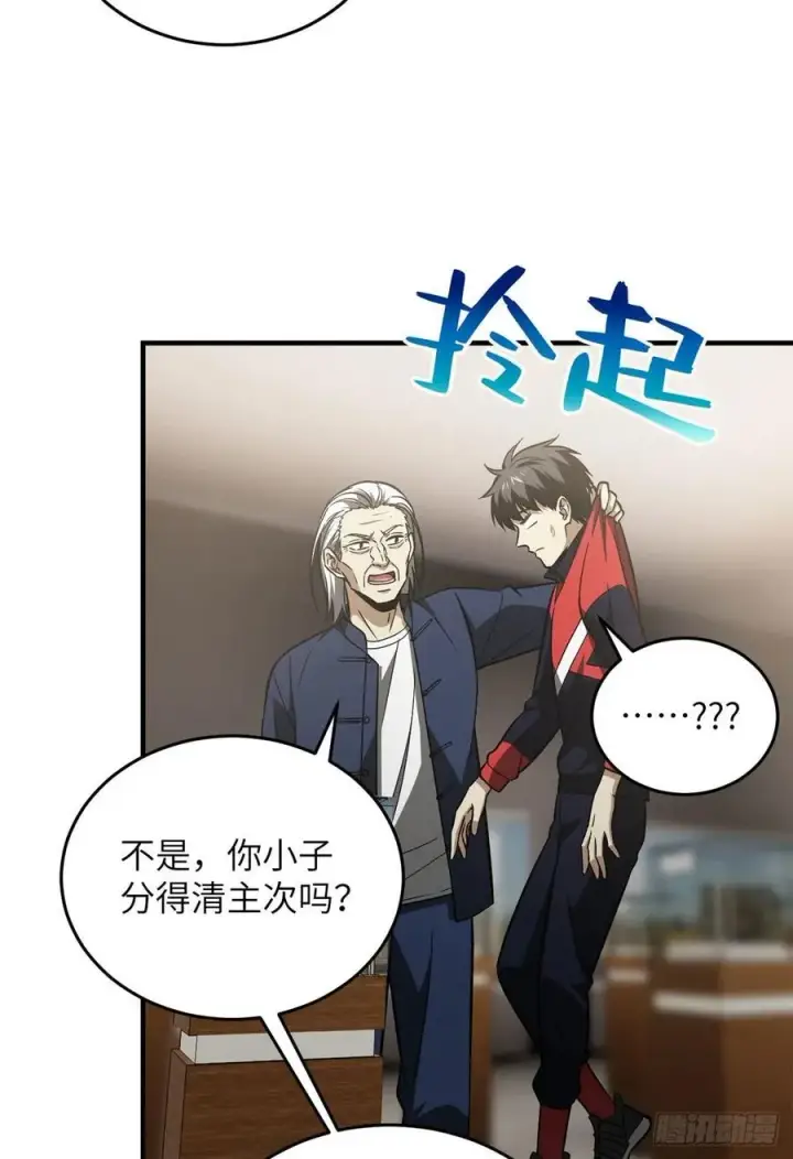 漫画《全球高武》114 地窟研究所第50张图