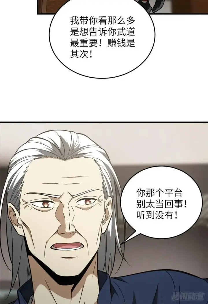 漫画《全球高武》114 地窟研究所第51张图