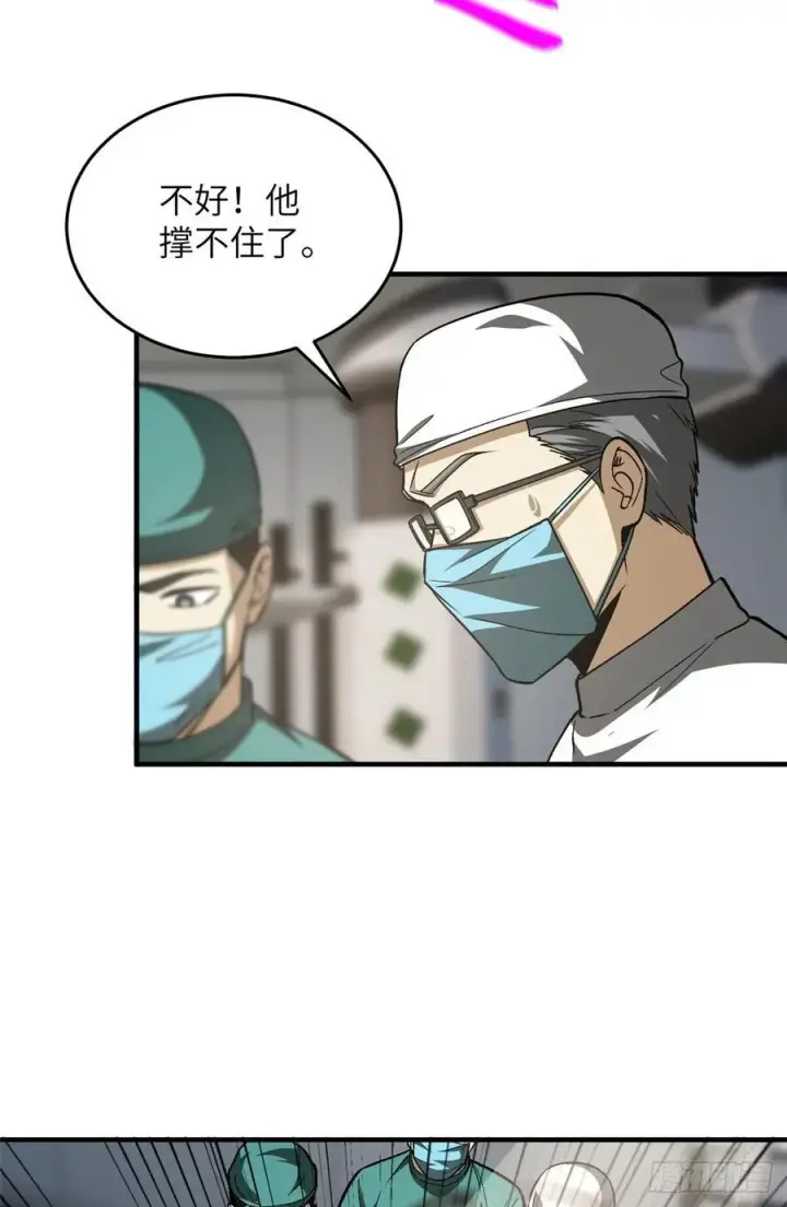 漫画《全球高武》114 地窟研究所第6张图