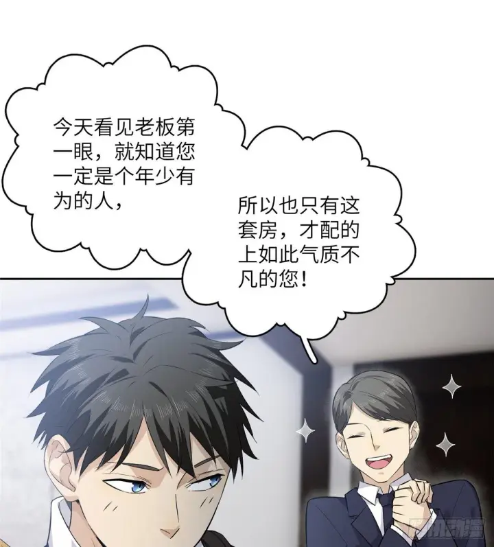 漫画《全球高武》012 付全款有优惠吗？第10张图