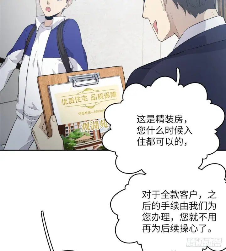 漫画《全球高武》012 付全款有优惠吗？第12张图