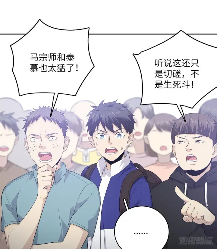 漫画《全球高武》012 付全款有优惠吗？第28张图