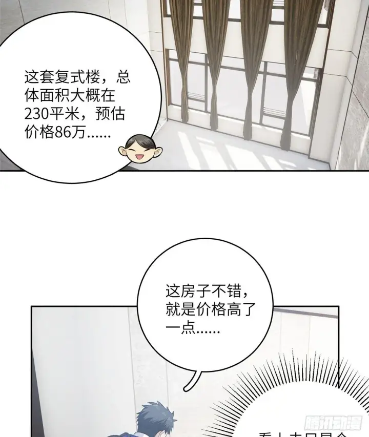 漫画《全球高武》012 付全款有优惠吗？第3张图