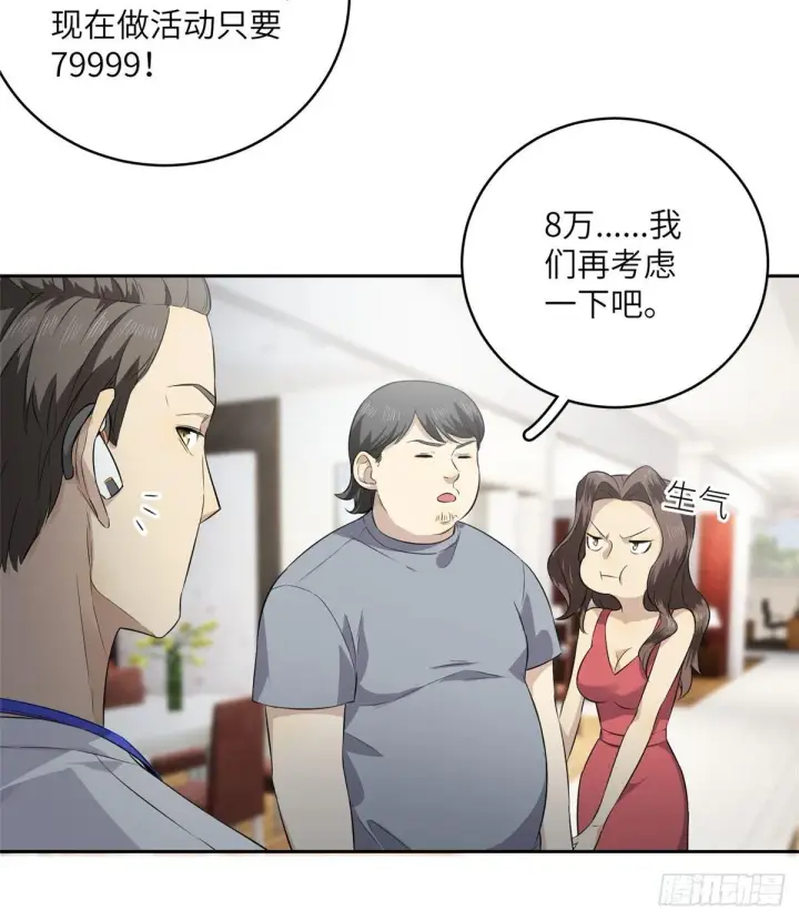 漫画《全球高武》012 付全款有优惠吗？第36张图