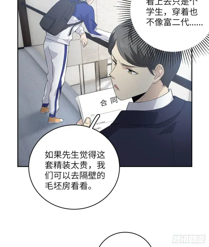 漫画《全球高武》012 付全款有优惠吗？第4张图