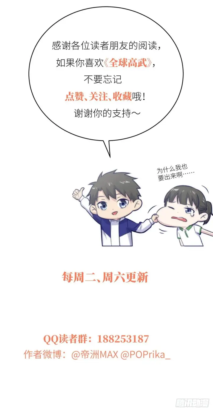 漫画《全球高武》012 付全款有优惠吗？第44张图