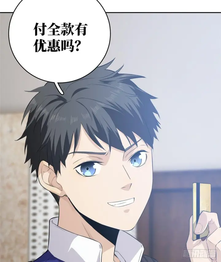 漫画《全球高武》012 付全款有优惠吗？第6张图