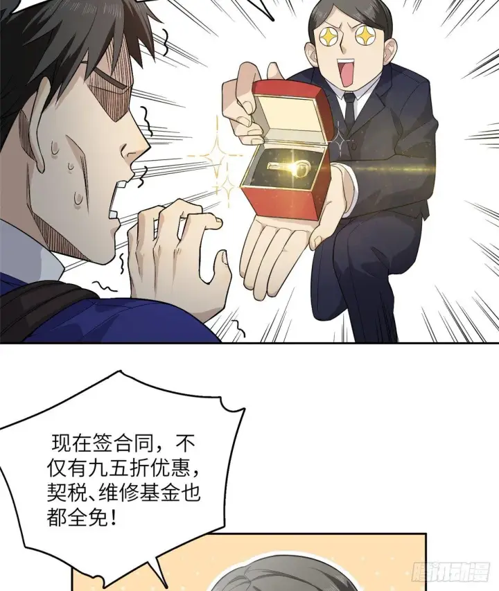 漫画《全球高武》012 付全款有优惠吗？第8张图