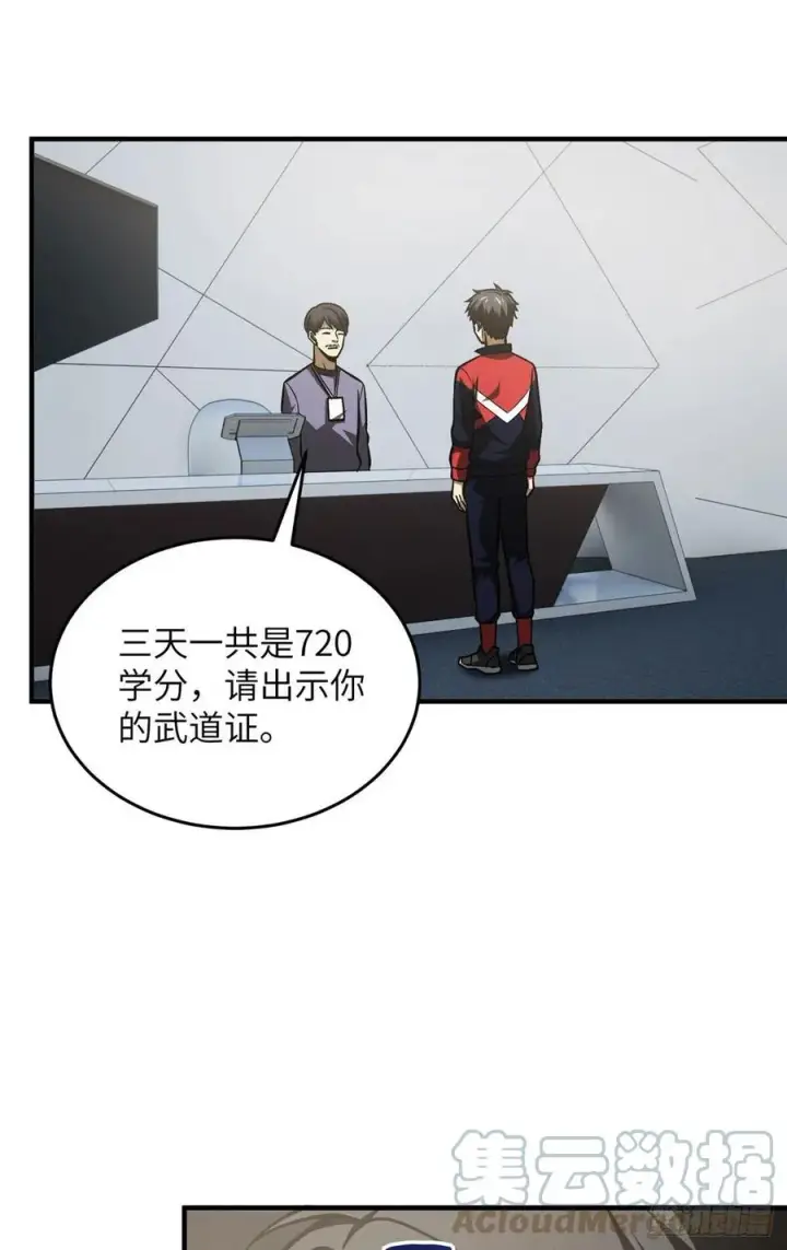 漫画《全球高武》115 小丑第10张图