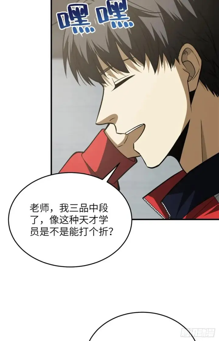 漫画《全球高武》115 小丑第11张图
