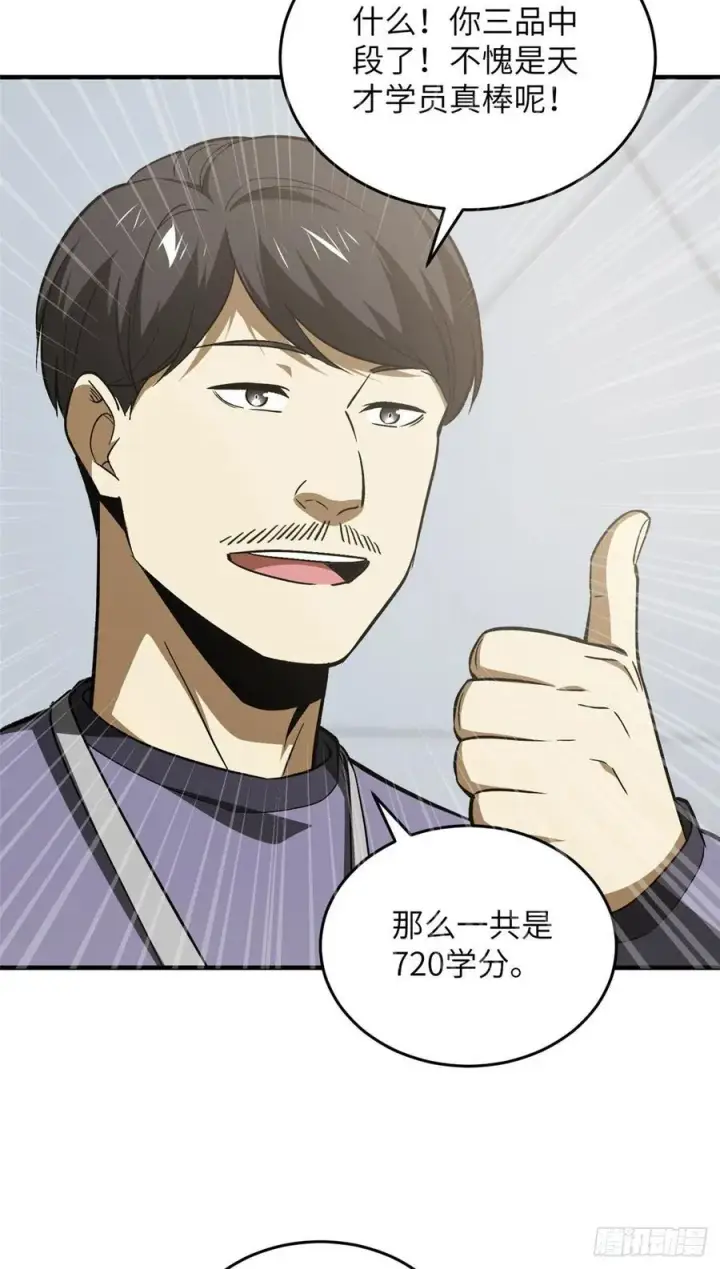 漫画《全球高武》115 小丑第12张图