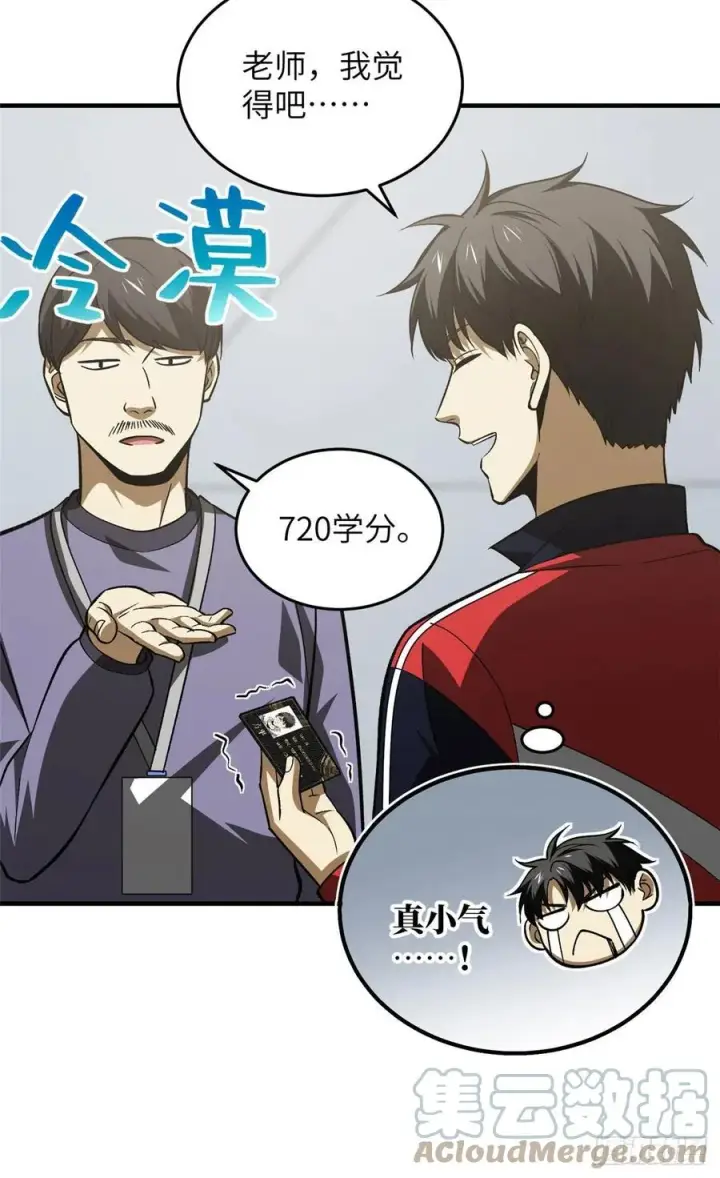 漫画《全球高武》115 小丑第13张图