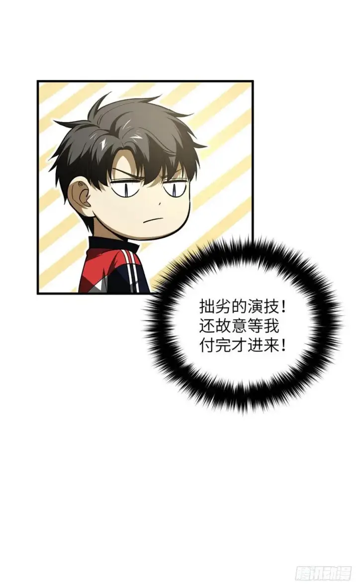 漫画《全球高武》115 小丑第15张图