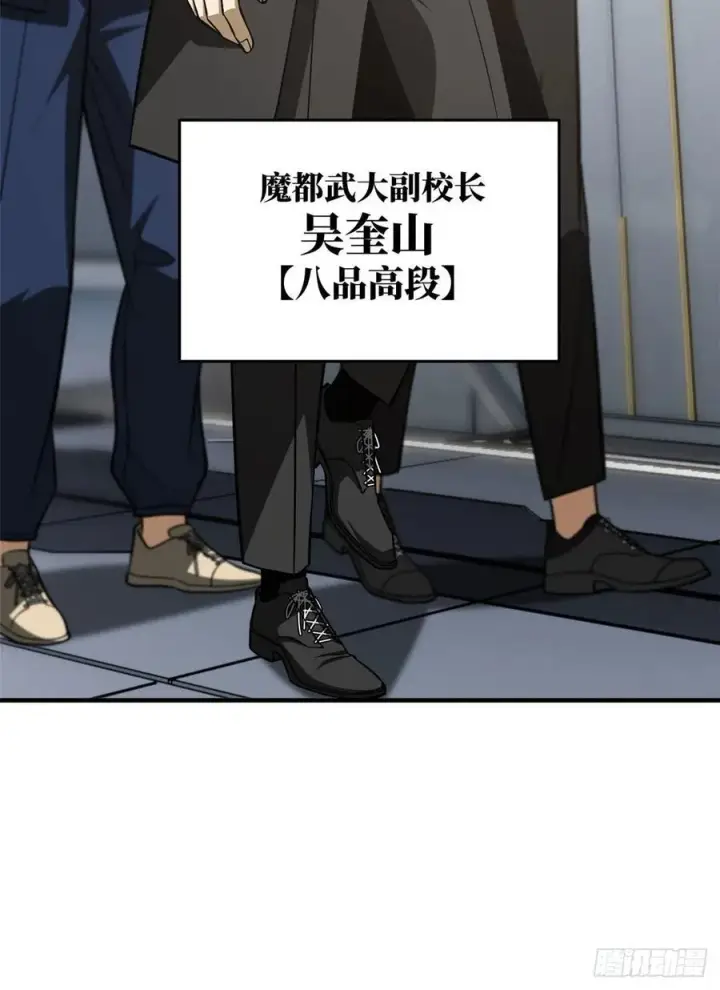 漫画《全球高武》115 小丑第20张图