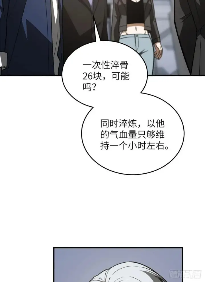 漫画《全球高武》115 小丑第23张图